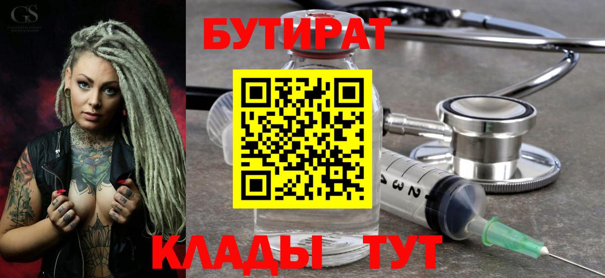 БУТИРАТ жидкий экстази  Вход с VPN  Казань 